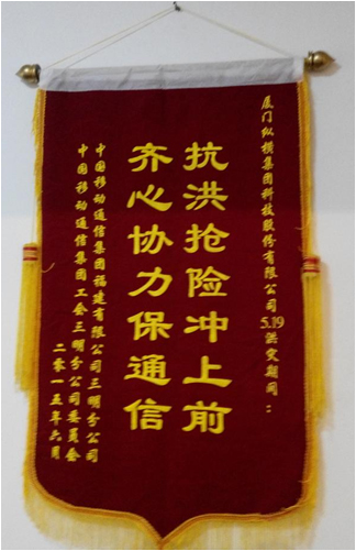 省內(nèi)連降暴雨  下屬子公司抽派人力保障汛期安全 獲客戶(hù)好評(píng)